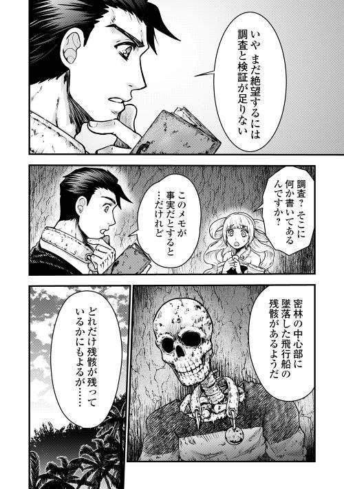 Rukei no Shima - Chapter 2 - Page 8