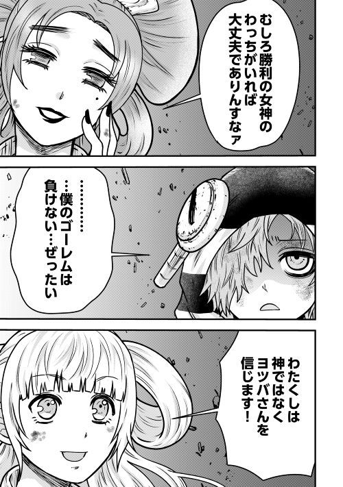 Rukei no Shima - Chapter 3 - Page 31