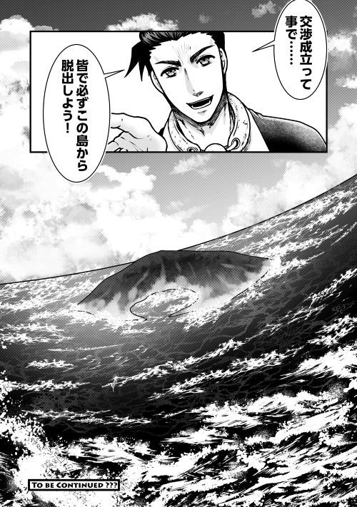 Rukei no Shima - Chapter 3 - Page 48