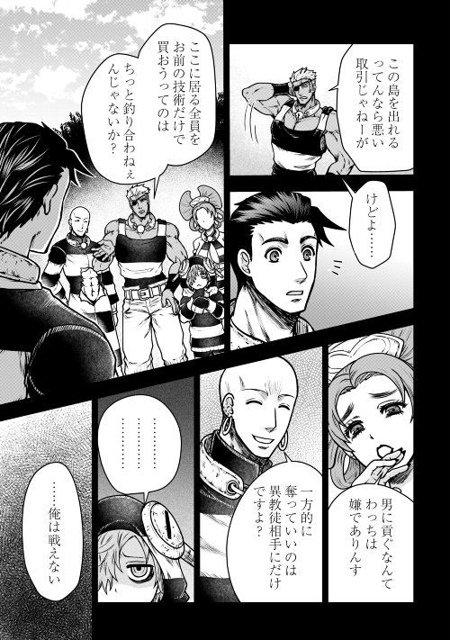 Rukei no Shima - Chapter 3 - Page 5