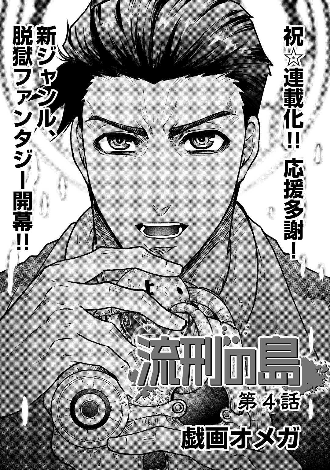 Rukei no Shima - Chapter 4 - Page 1