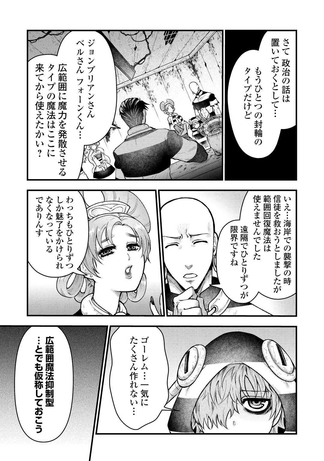 Rukei no Shima - Chapter 4 - Page 9