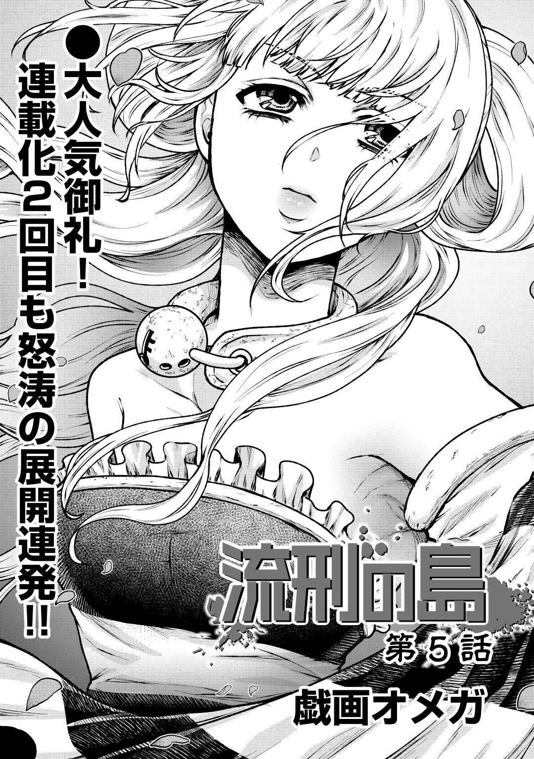 Rukei no Shima - Chapter 5 - Page 1