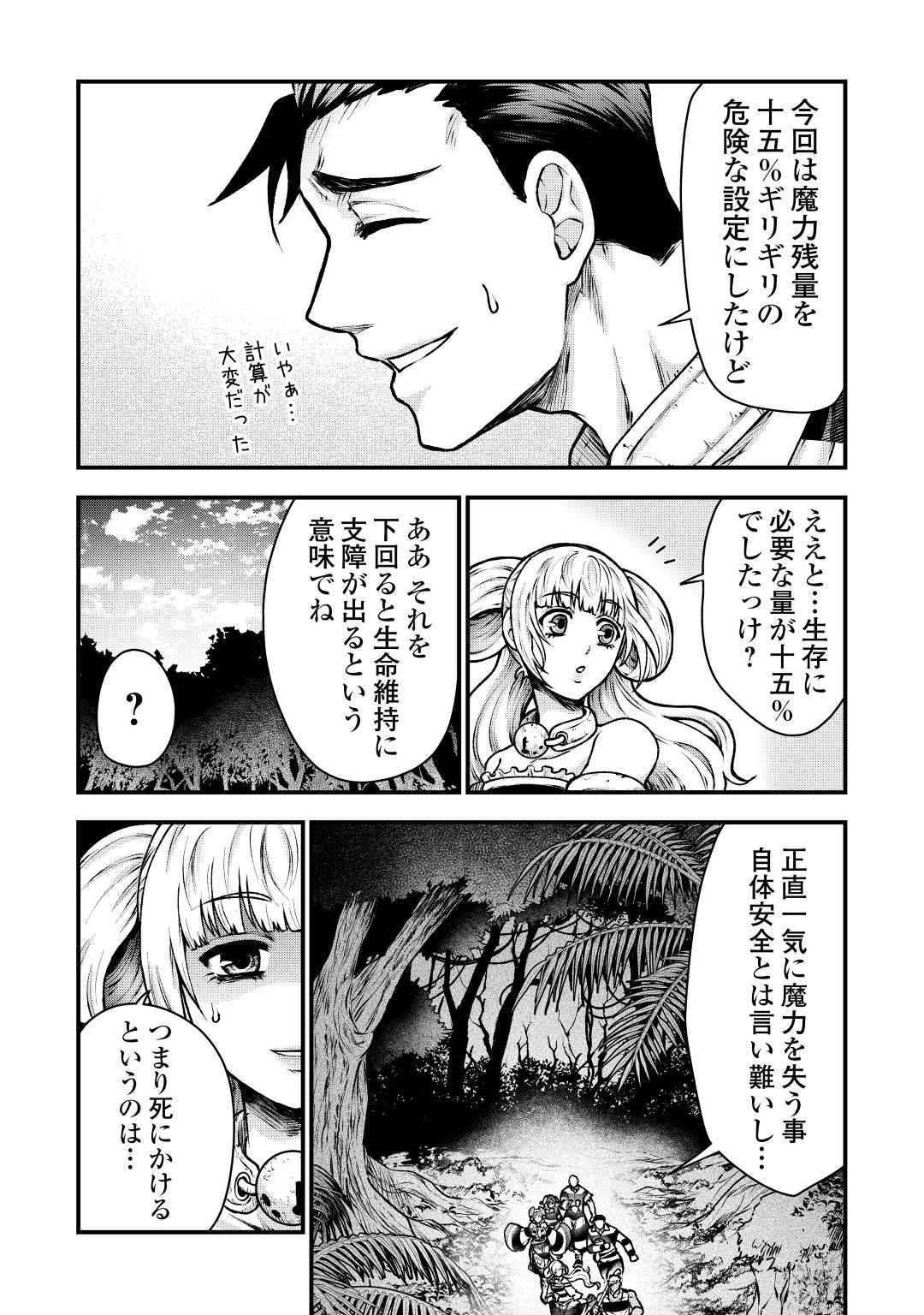 Rukei no Shima - Chapter 5 - Page 17