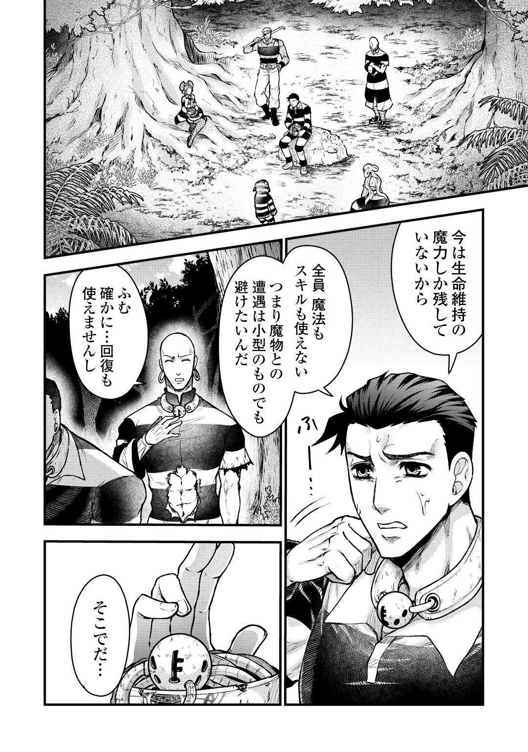 Rukei no Shima - Chapter 5 - Page 26