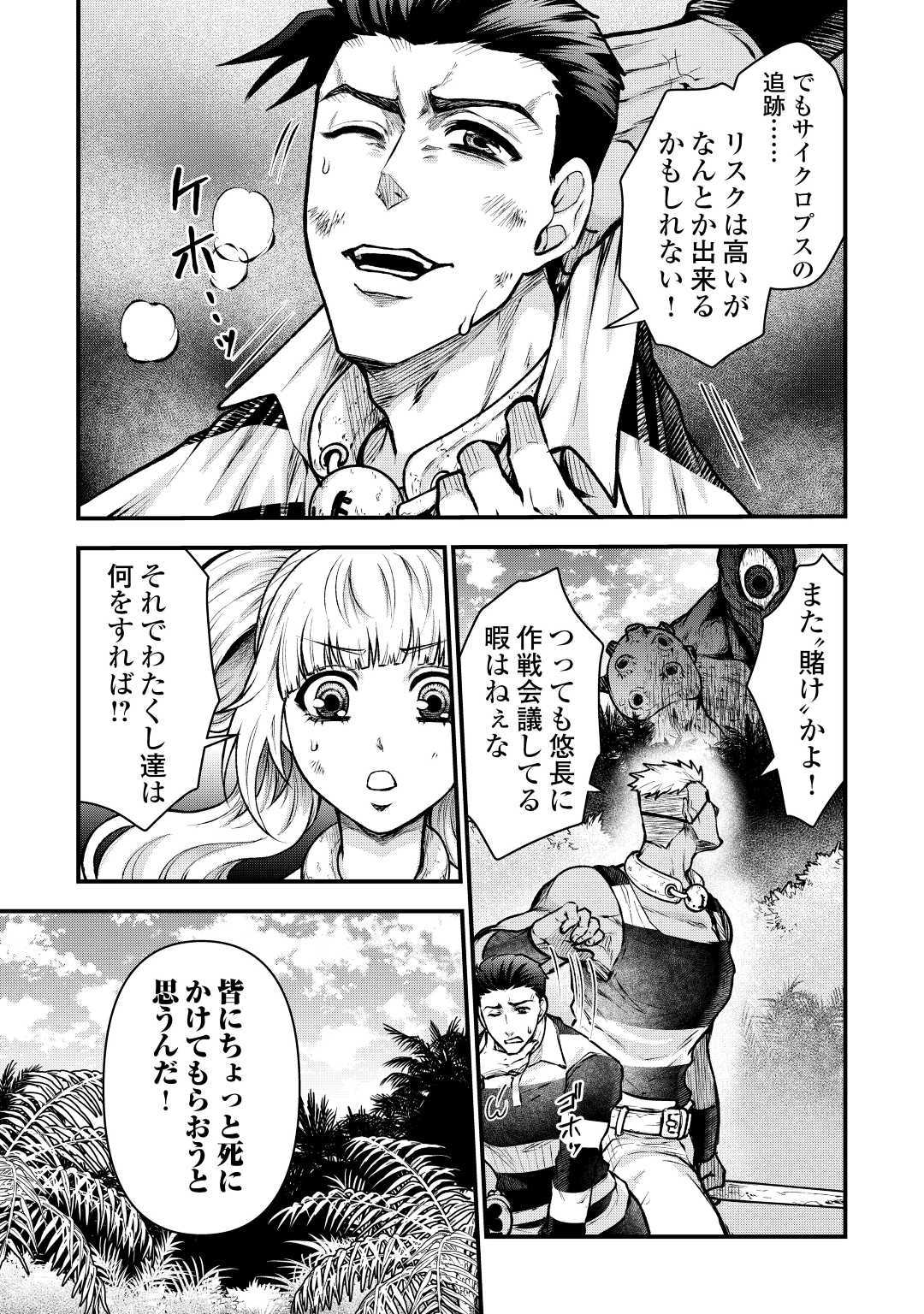 Rukei no Shima - Chapter 5 - Page 9