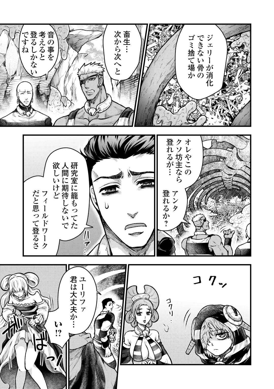 Rukei no Shima - Chapter 6 - Page 17