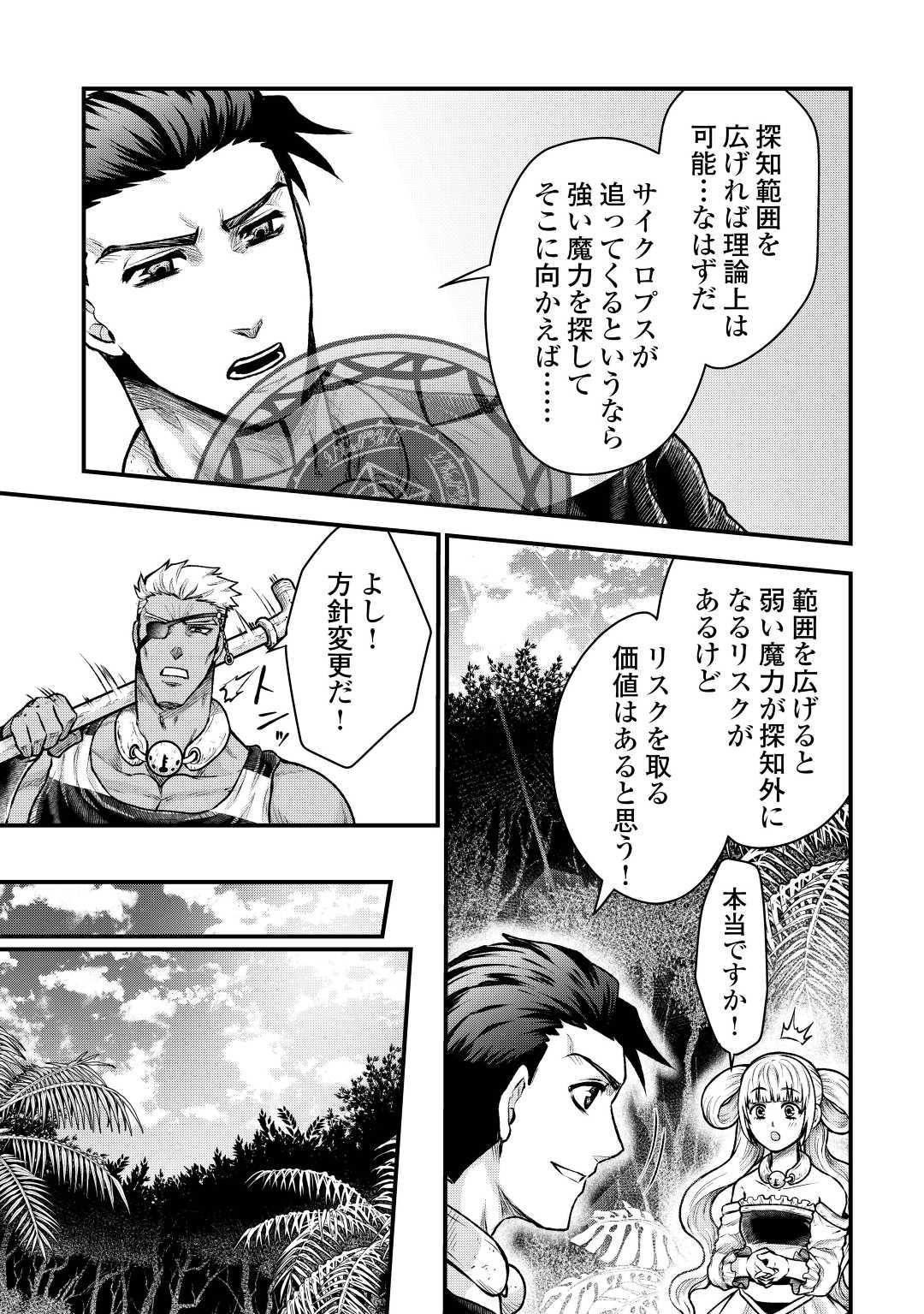 Rukei no Shima - Chapter 6 - Page 5