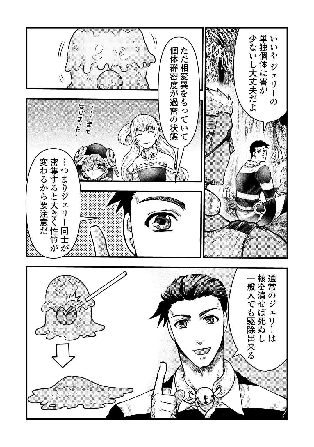 Rukei no Shima - Chapter 6 - Page 8