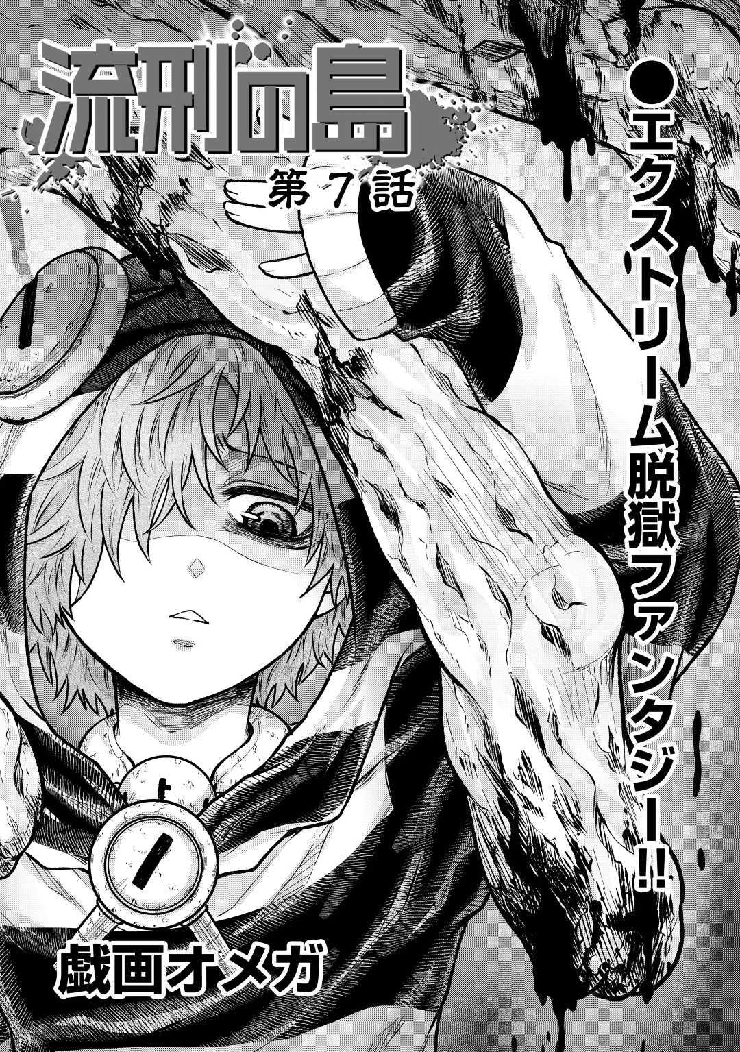 Rukei no Shima - Chapter 7 - Page 1