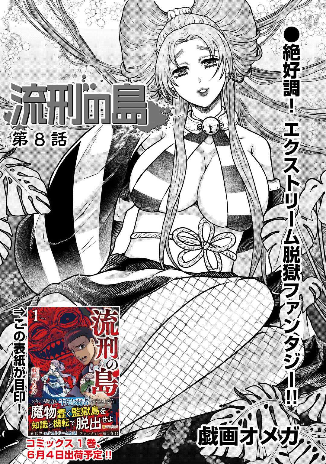 Rukei no Shima - Chapter 8 - Page 1