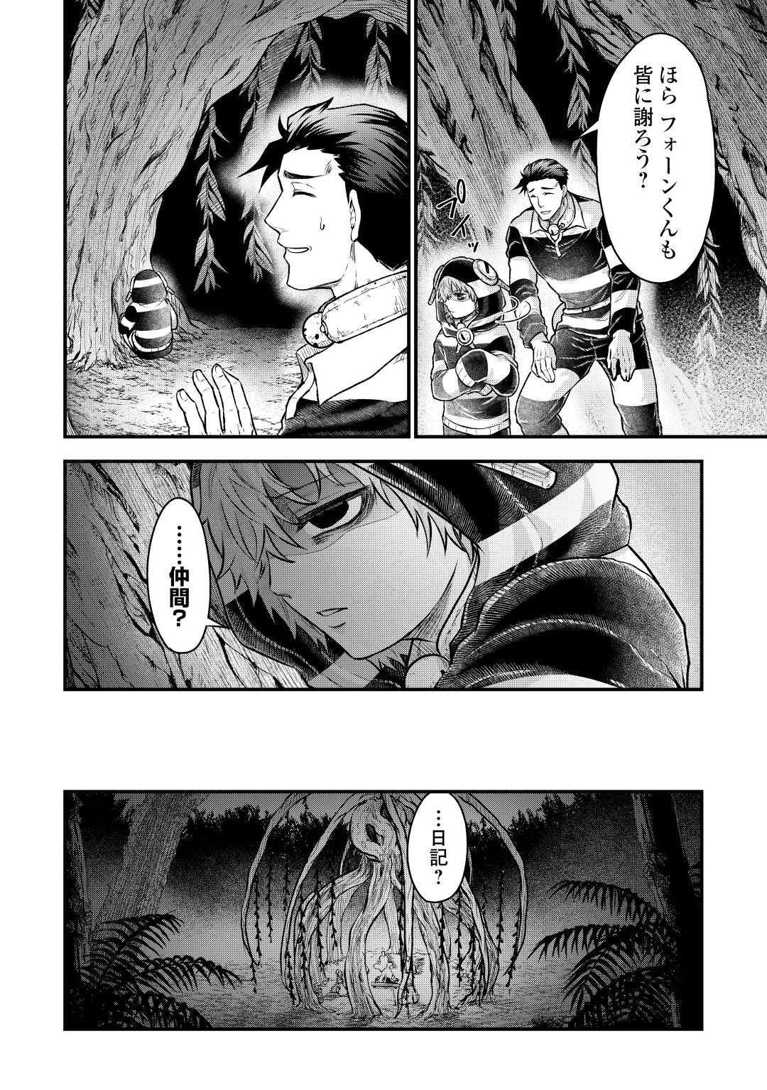 Rukei no Shima - Chapter 8 - Page 10