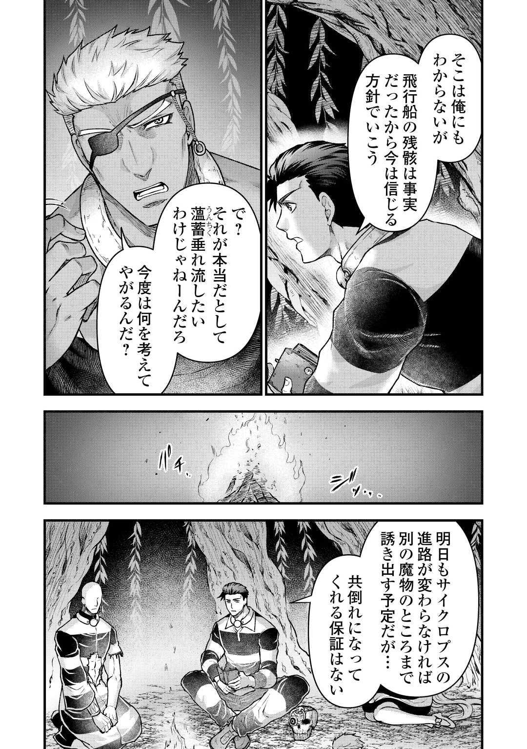 Rukei no Shima - Chapter 8 - Page 12