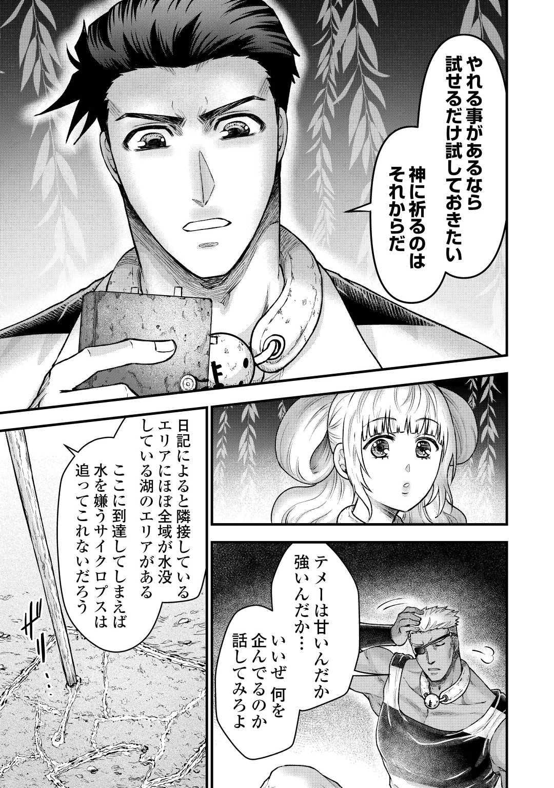 Rukei no Shima - Chapter 8 - Page 15