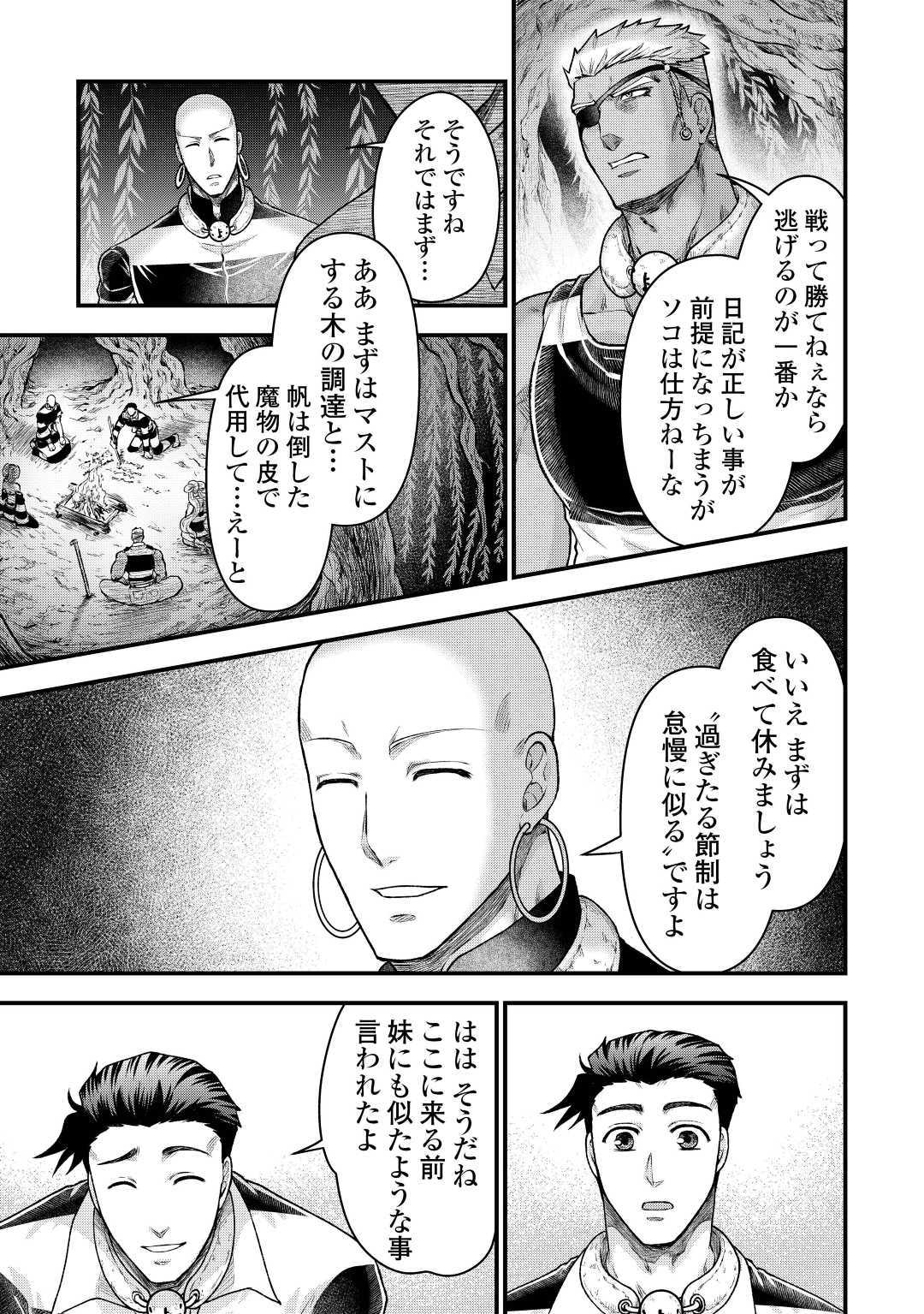 Rukei no Shima - Chapter 8 - Page 17