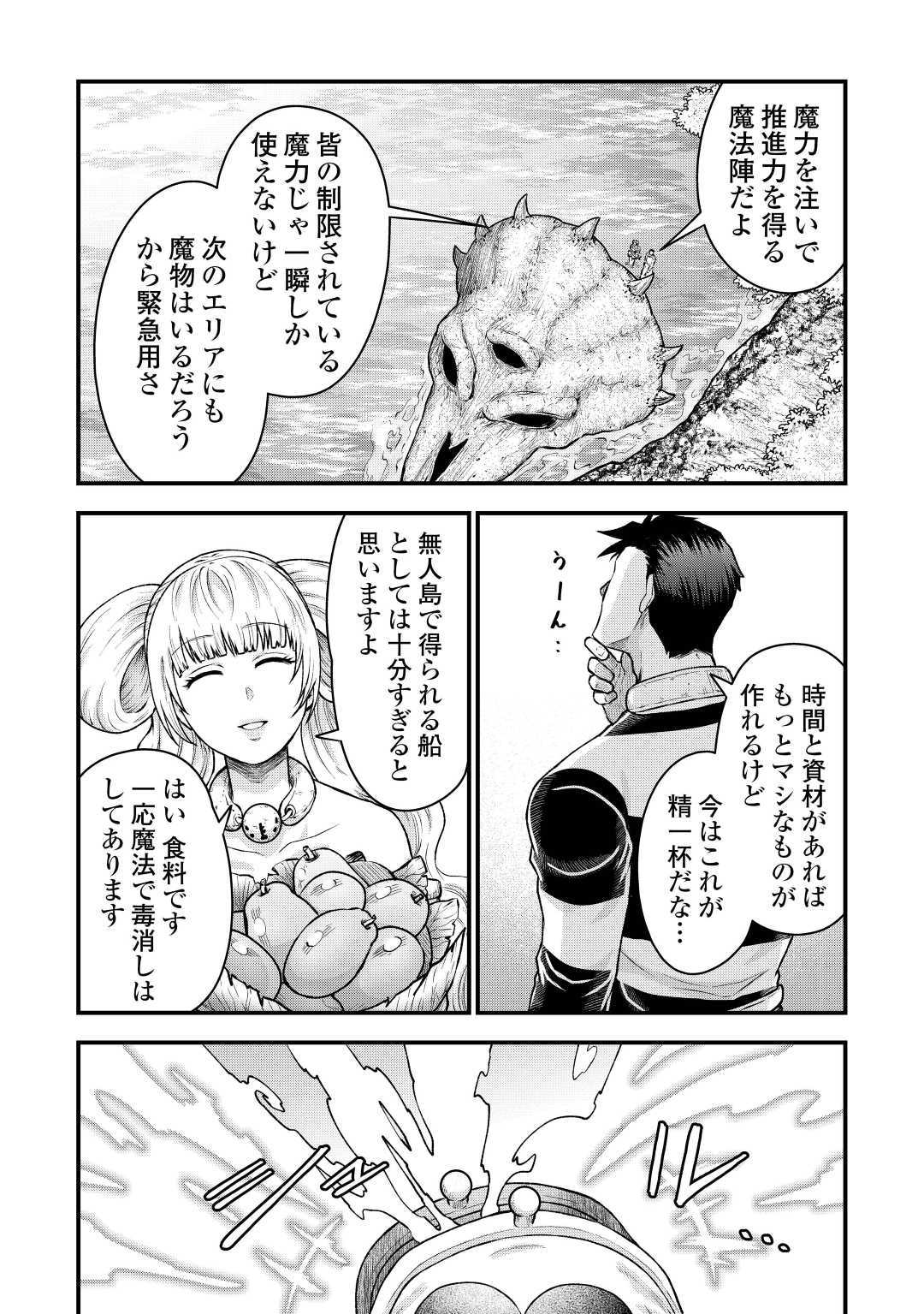 Rukei no Shima - Chapter 8 - Page 22