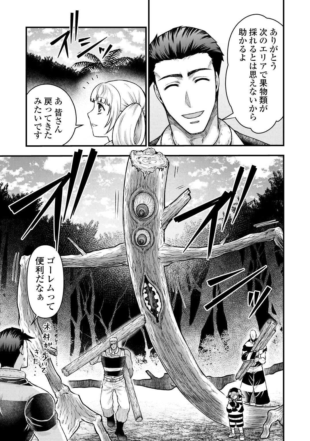 Rukei no Shima - Chapter 8 - Page 23