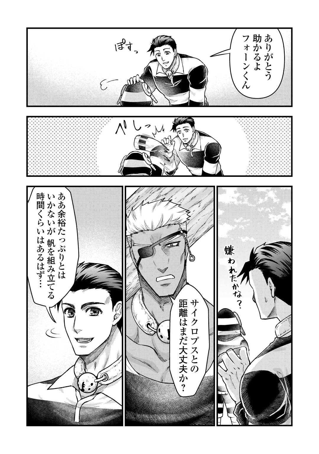 Rukei no Shima - Chapter 8 - Page 24