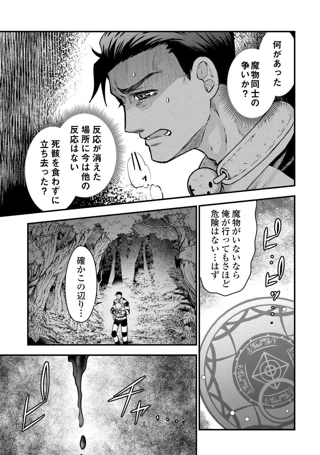 Rukei no Shima - Chapter 8 - Page 29