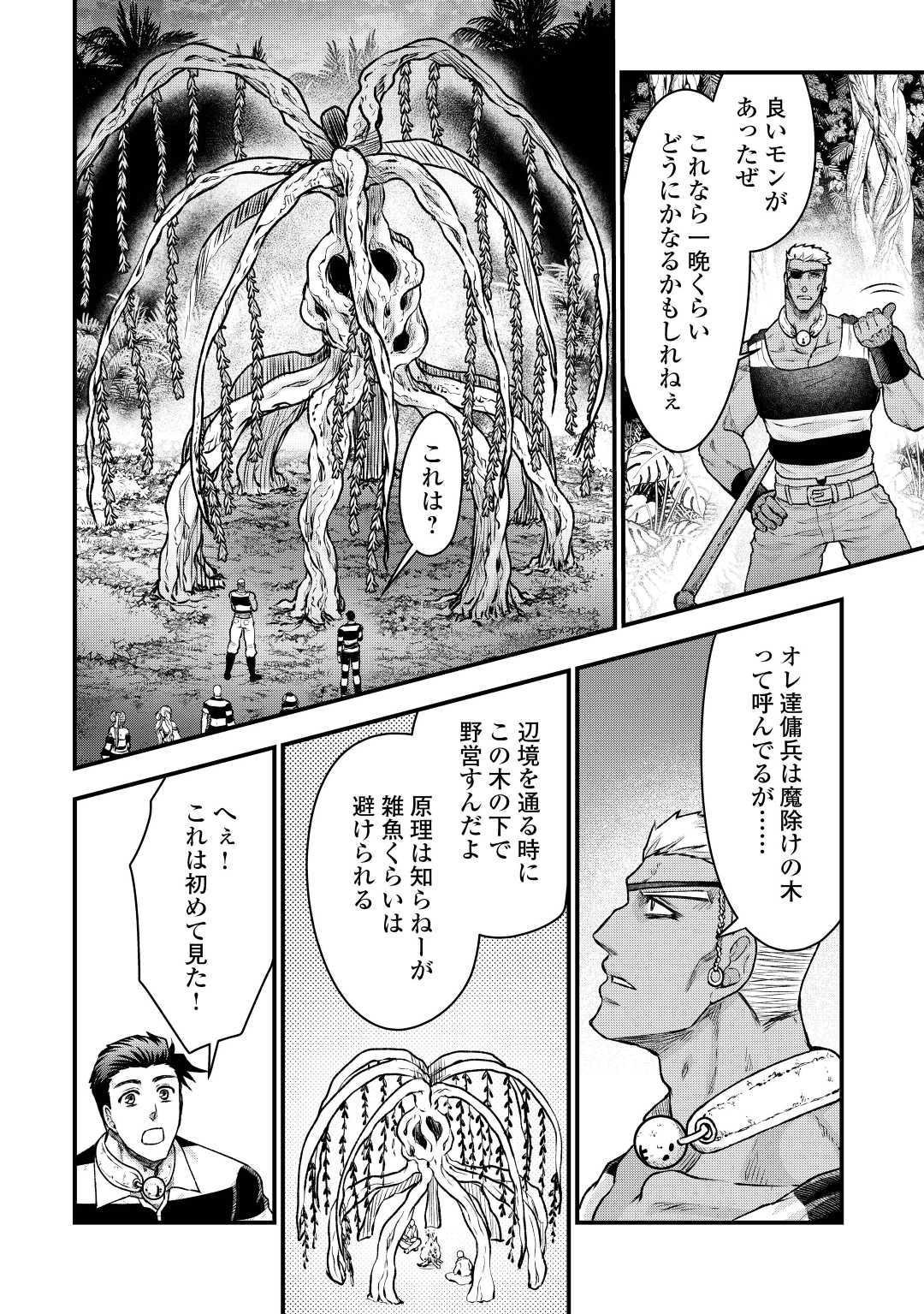 Rukei no Shima - Chapter 8 - Page 6