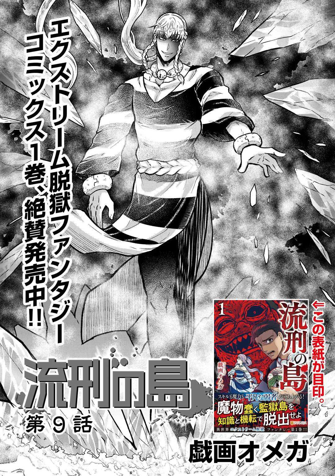 Rukei no Shima - Chapter 9 - Page 1