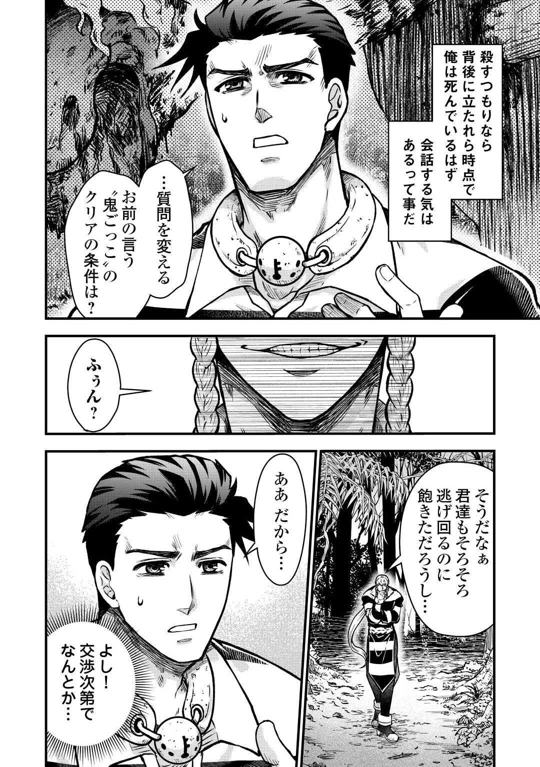 Rukei no Shima - Chapter 9 - Page 10