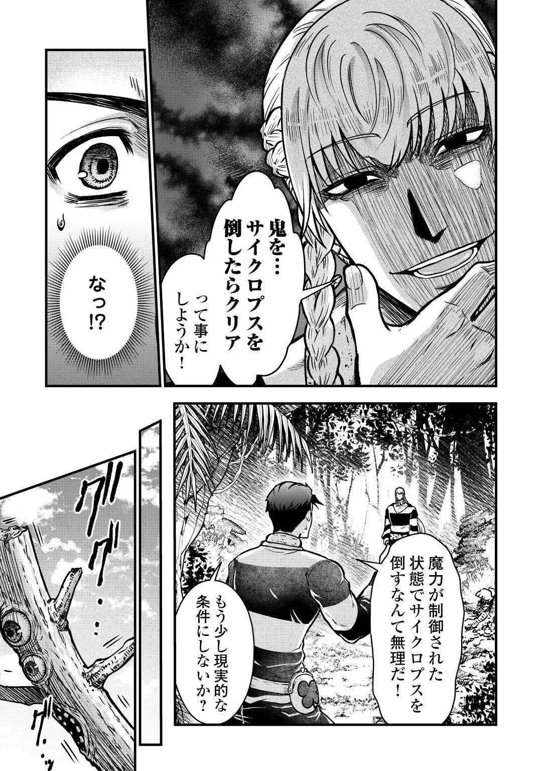 Rukei no Shima - Chapter 9 - Page 11