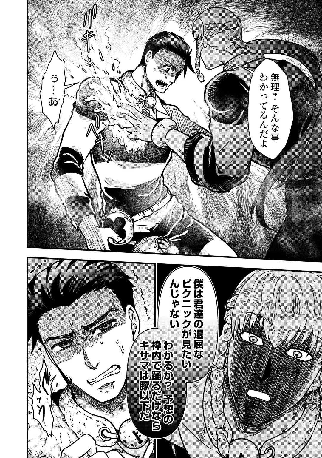 Rukei no Shima - Chapter 9 - Page 16