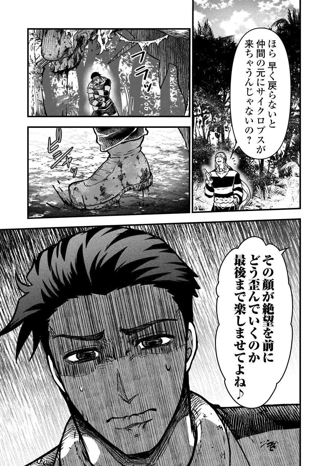 Rukei no Shima - Chapter 9 - Page 19