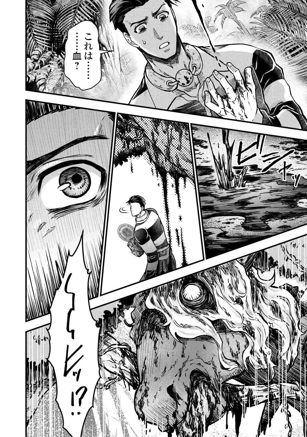 Rukei no Shima - Chapter 9 - Page 2