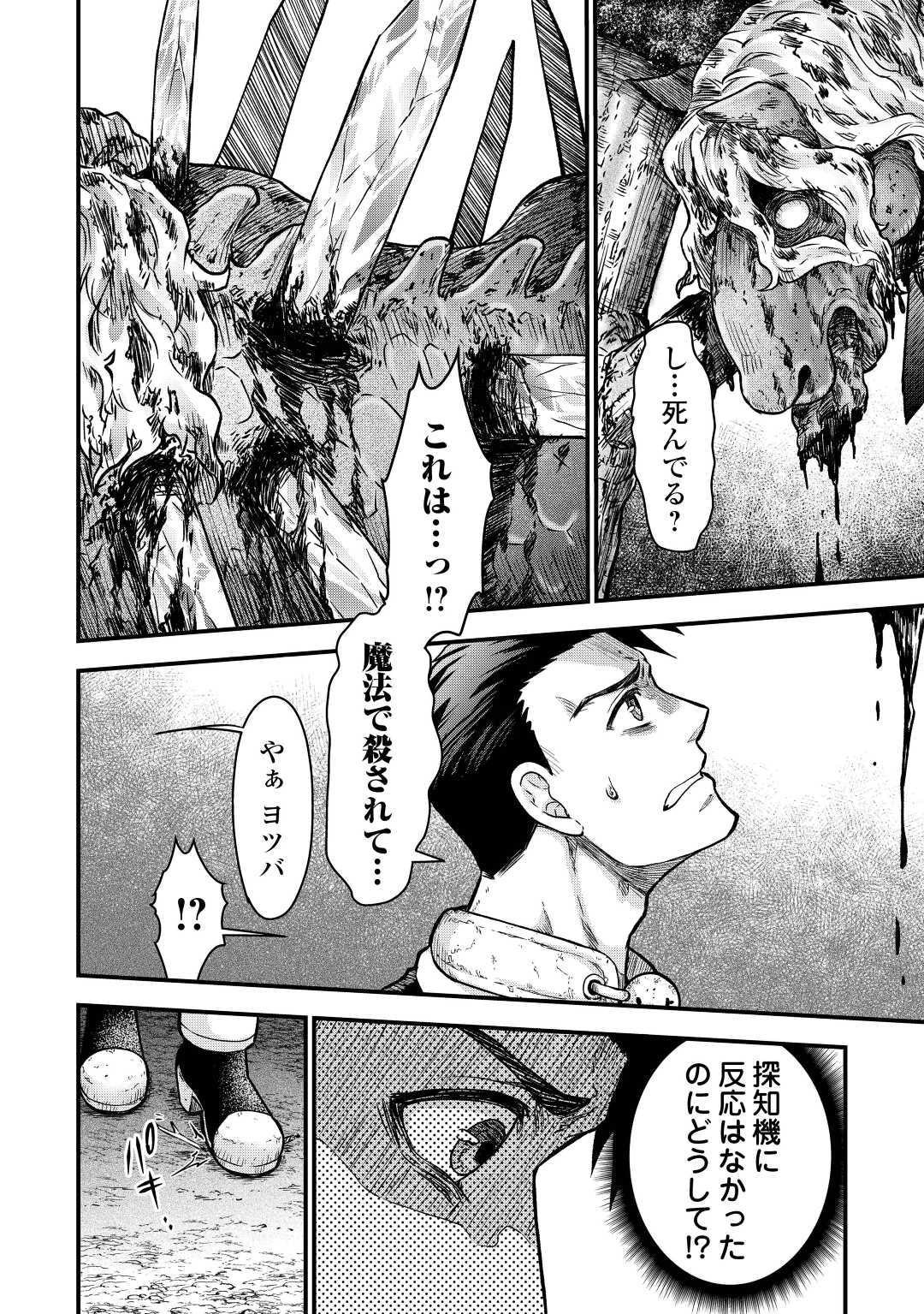 Rukei no Shima - Chapter 9 - Page 4