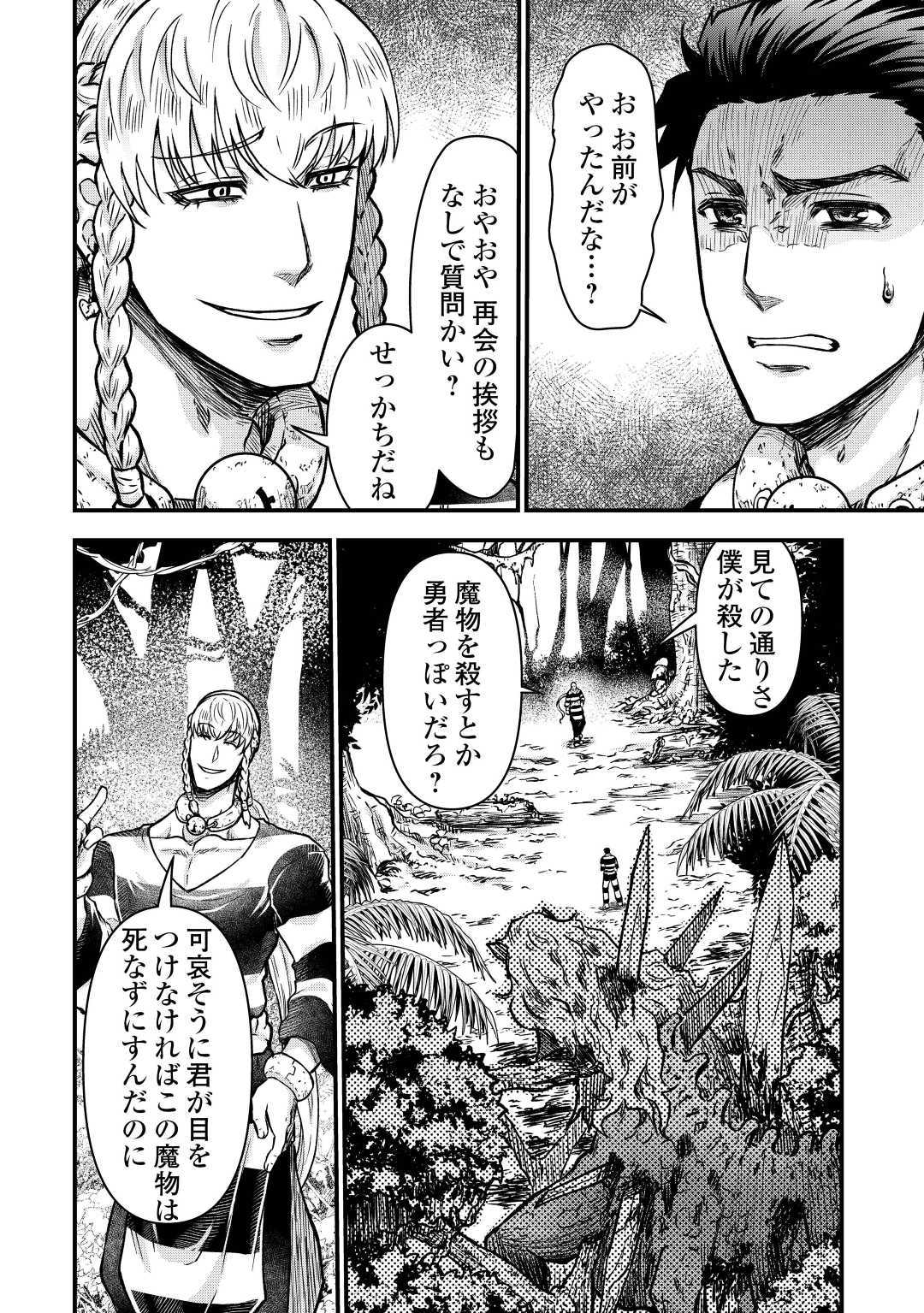 Rukei no Shima - Chapter 9 - Page 6