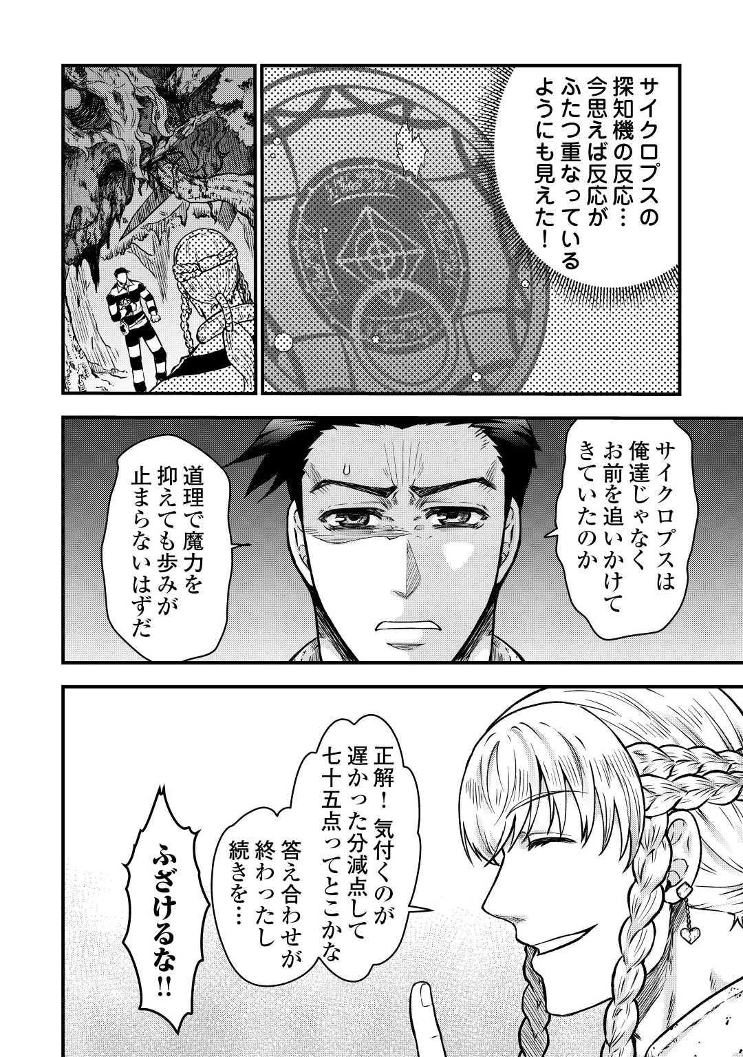 Rukei no Shima - Chapter 9 - Page 8