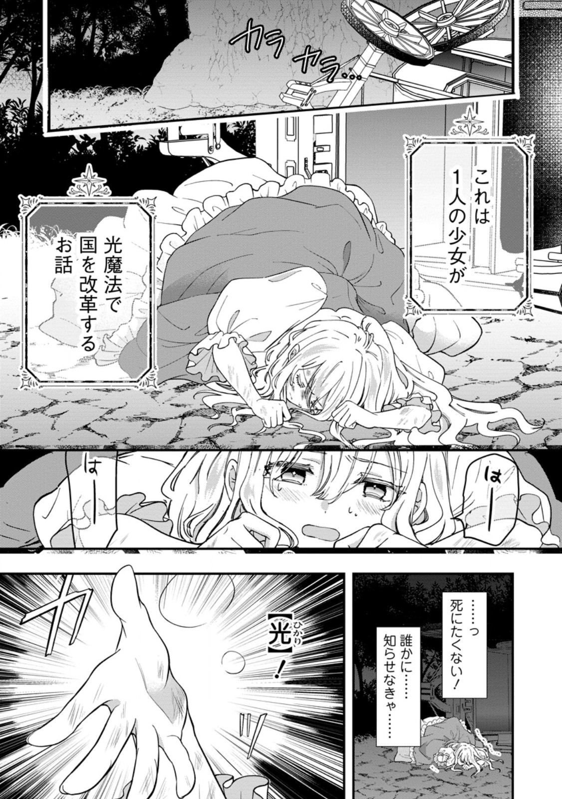 Rukeichi Koushaku Tsuma no Mahou Kaikaku - Chapter 1 - Page 1