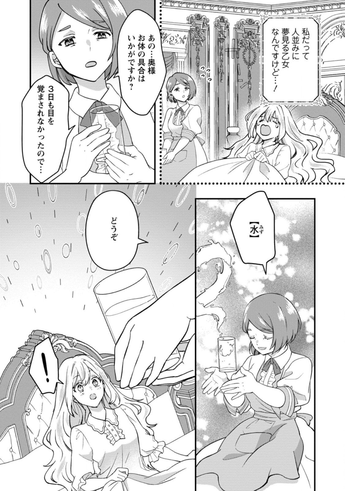 Rukeichi Koushaku Tsuma no Mahou Kaikaku - Chapter 1 - Page 10