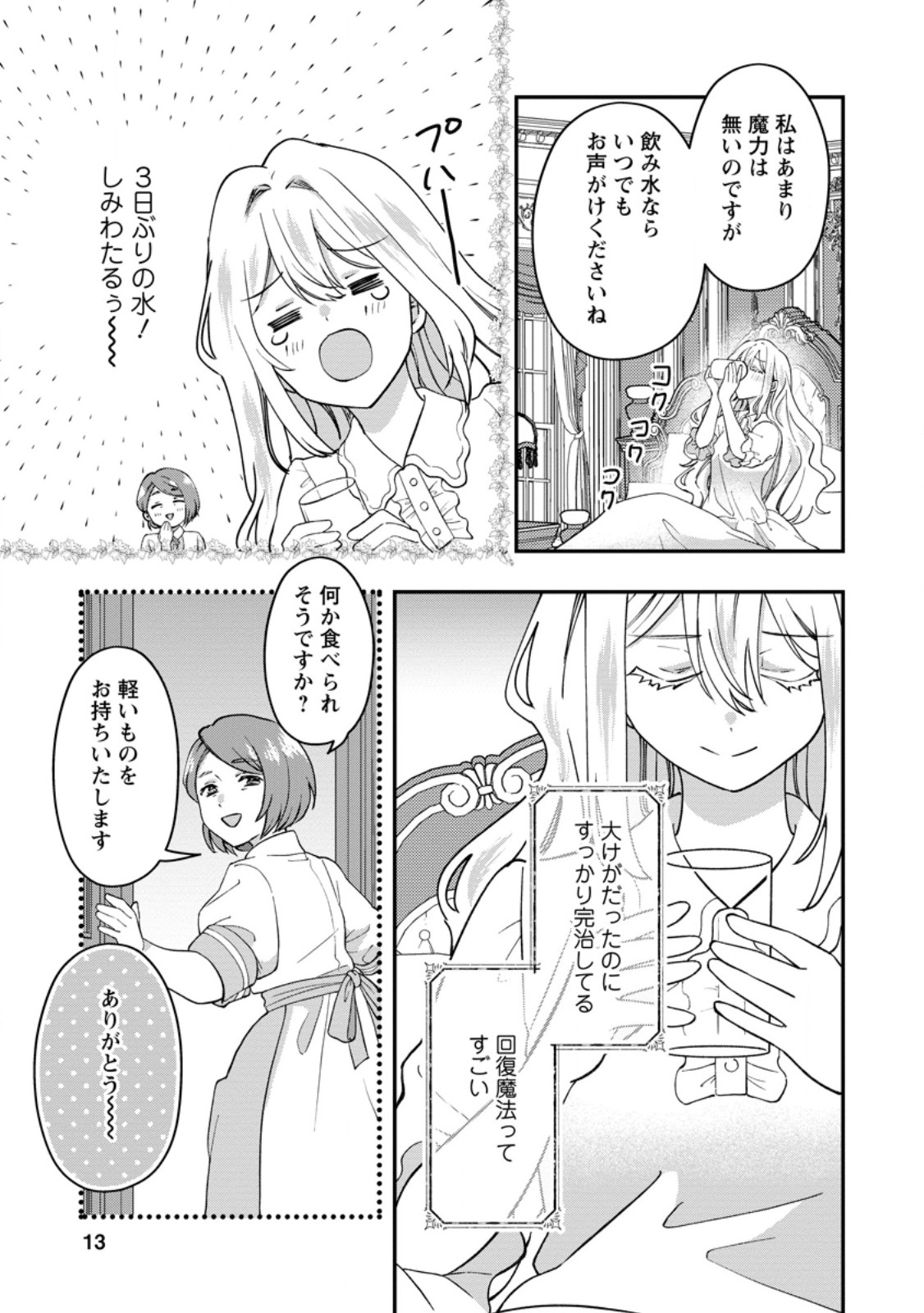 Rukeichi Koushaku Tsuma no Mahou Kaikaku - Chapter 1 - Page 11
