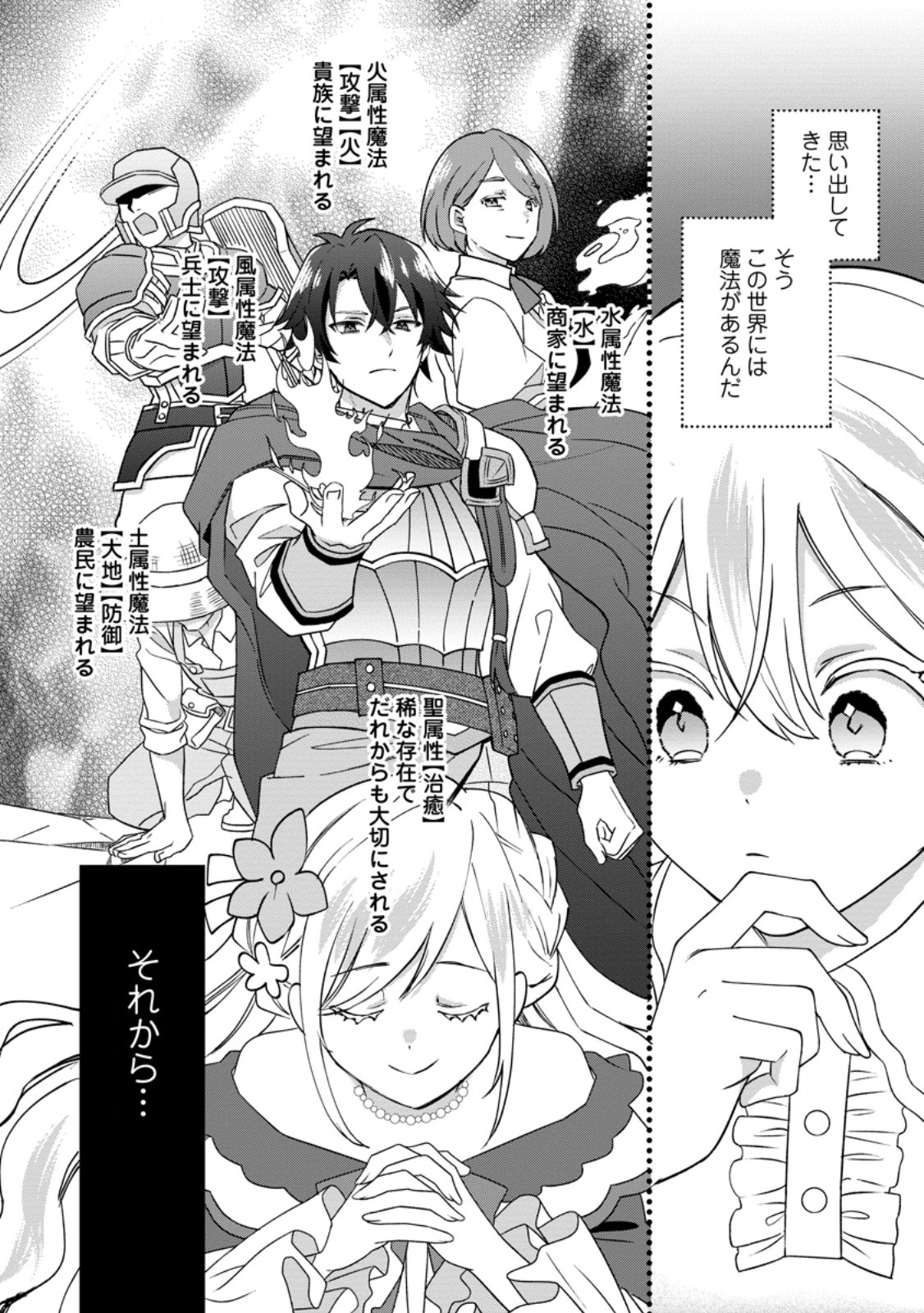 Rukeichi Koushaku Tsuma no Mahou Kaikaku - Chapter 1 - Page 12