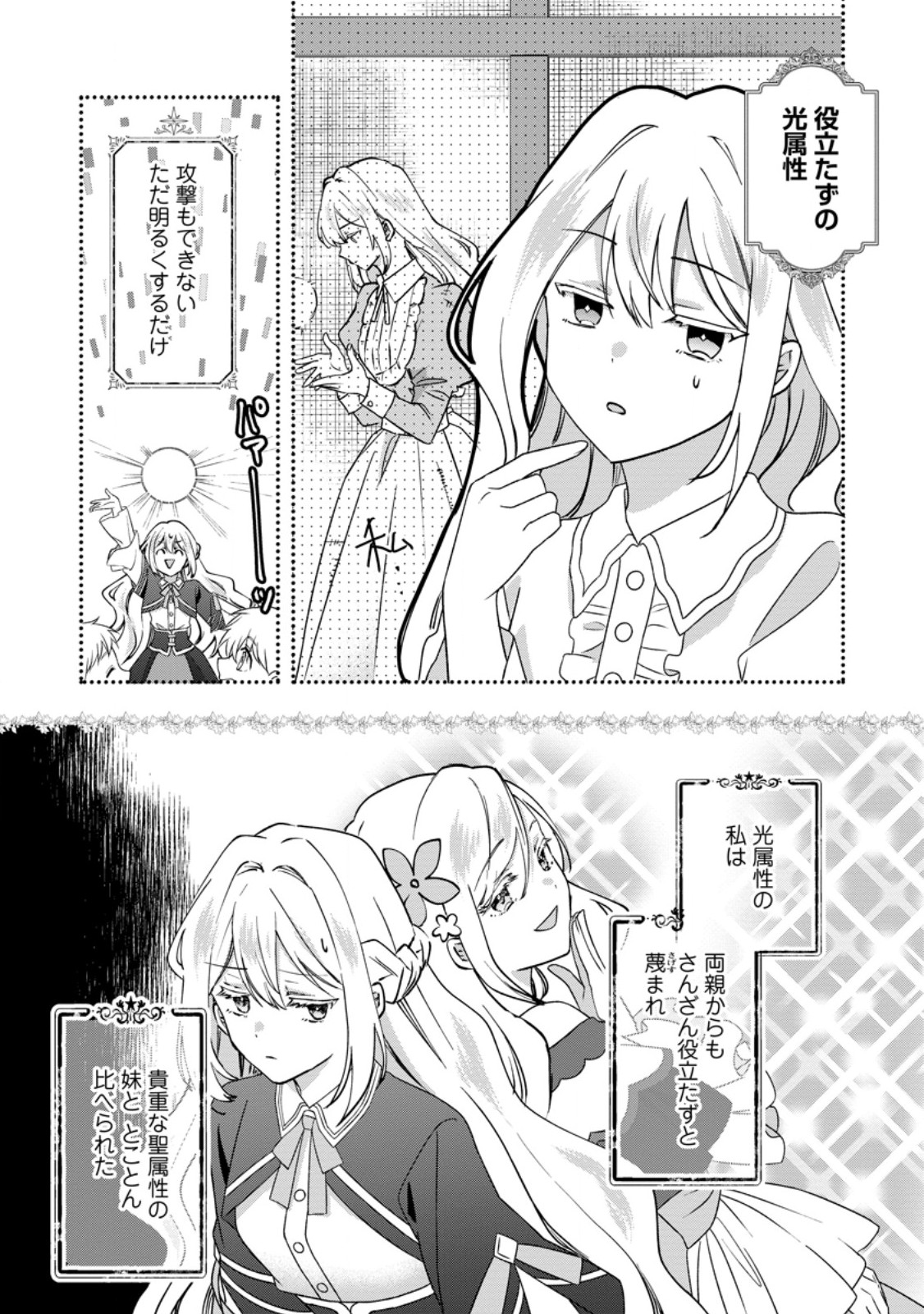 Rukeichi Koushaku Tsuma no Mahou Kaikaku - Chapter 1 - Page 13