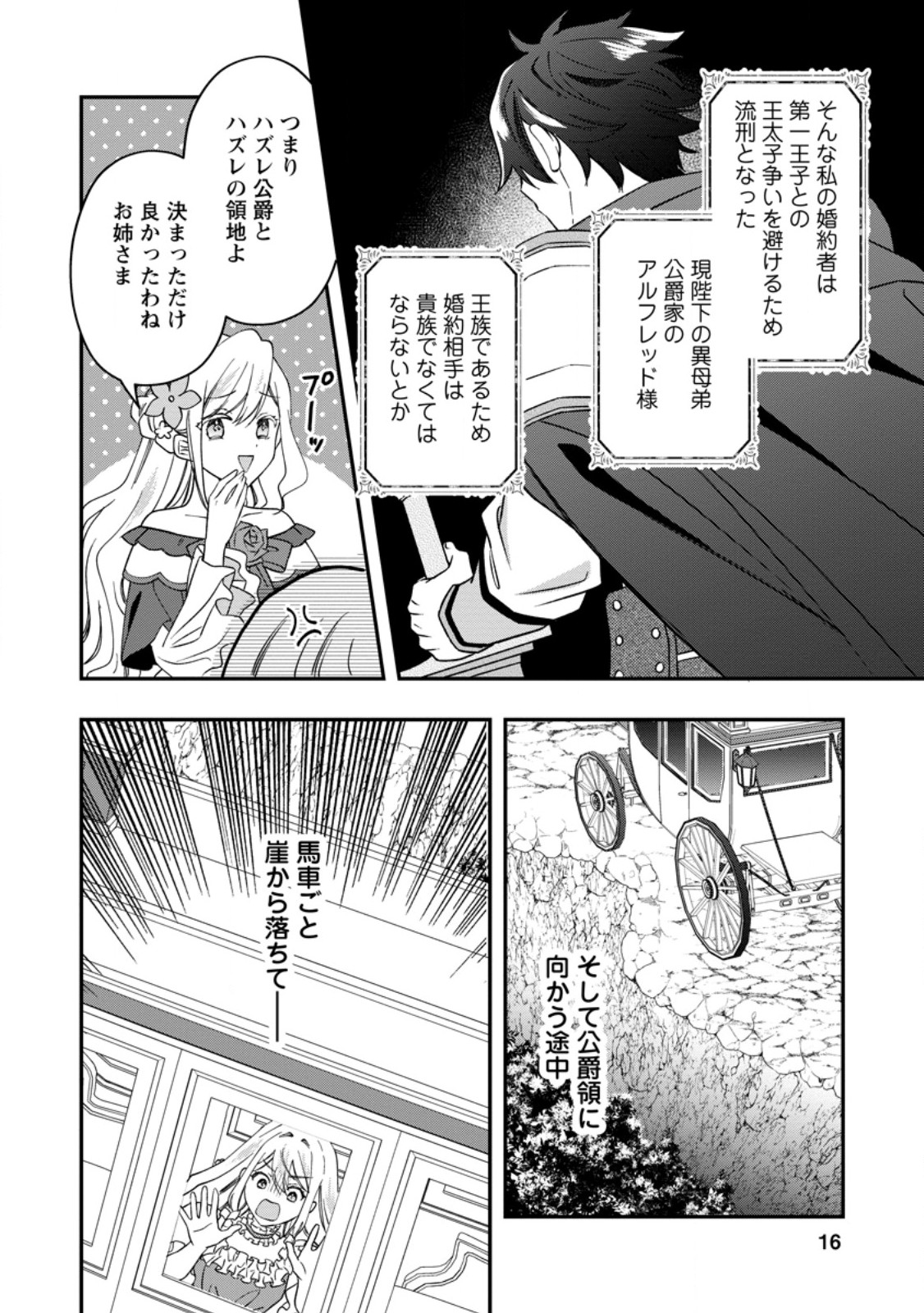 Rukeichi Koushaku Tsuma no Mahou Kaikaku - Chapter 1 - Page 14