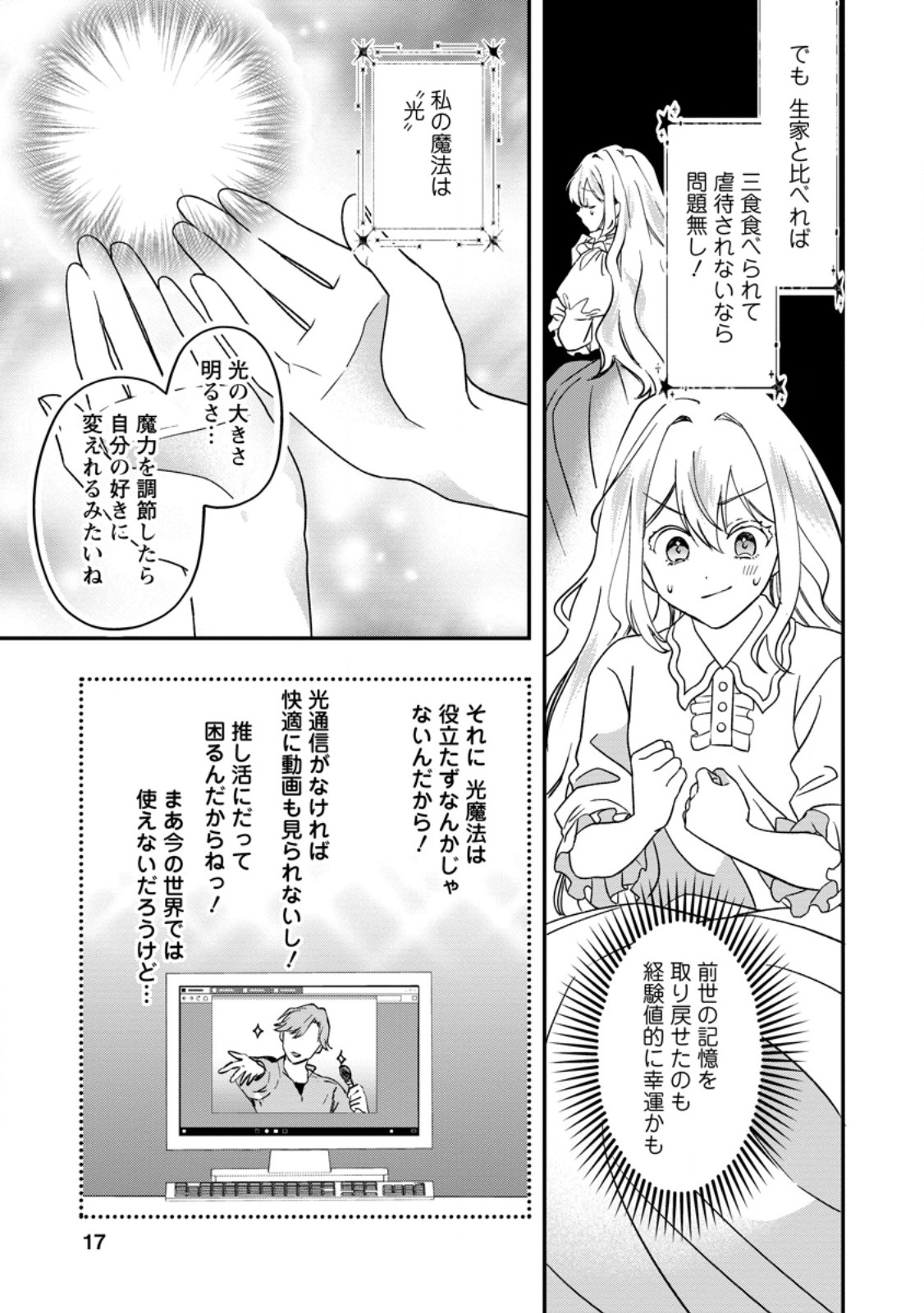 Rukeichi Koushaku Tsuma no Mahou Kaikaku - Chapter 1 - Page 15