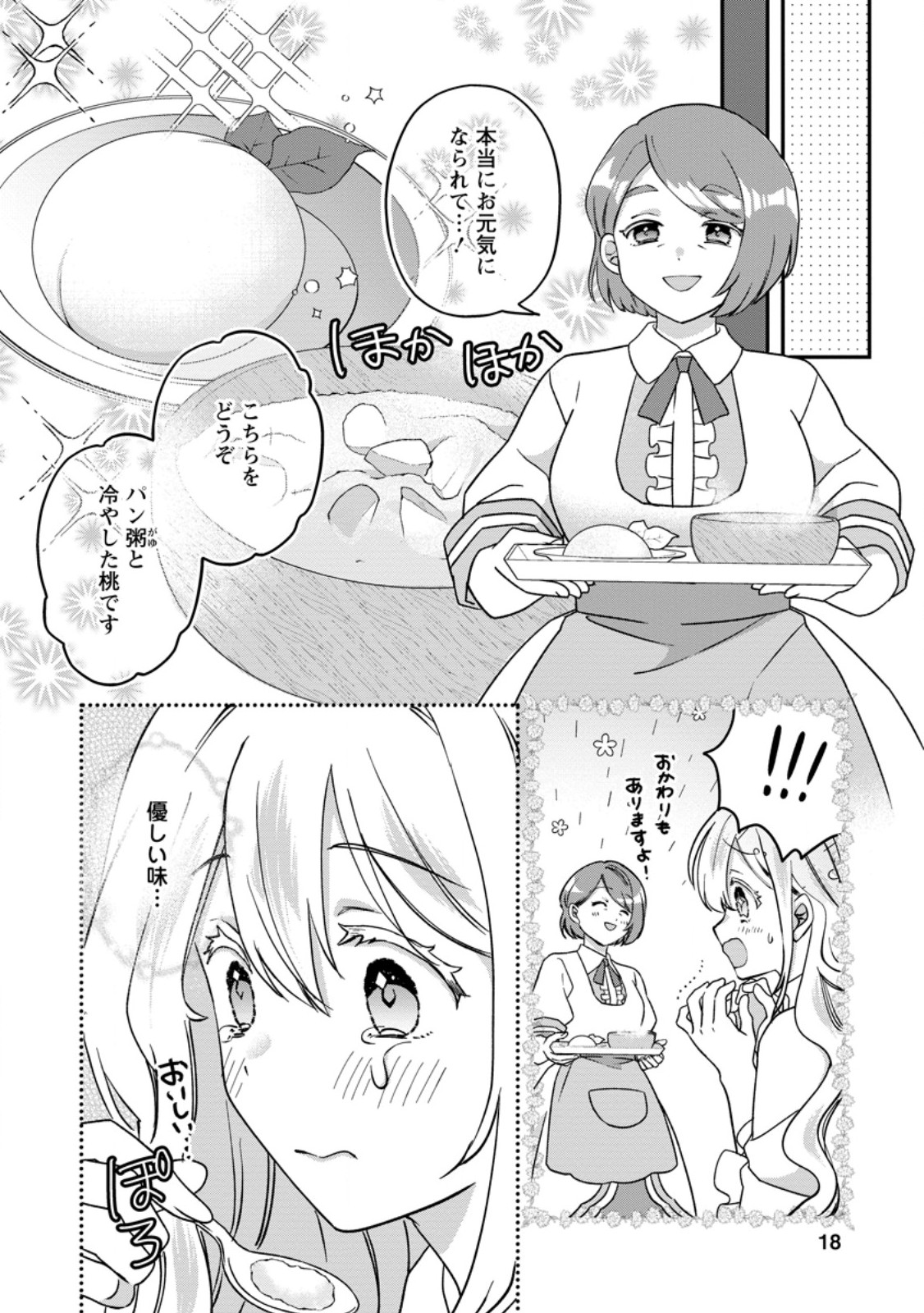 Rukeichi Koushaku Tsuma no Mahou Kaikaku - Chapter 1 - Page 16