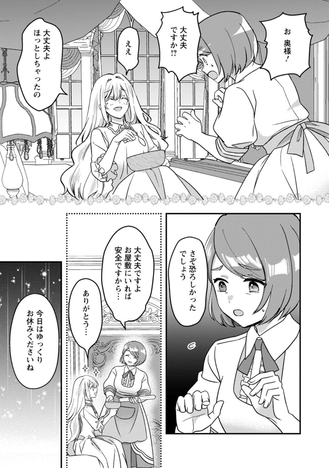 Rukeichi Koushaku Tsuma no Mahou Kaikaku - Chapter 1 - Page 17