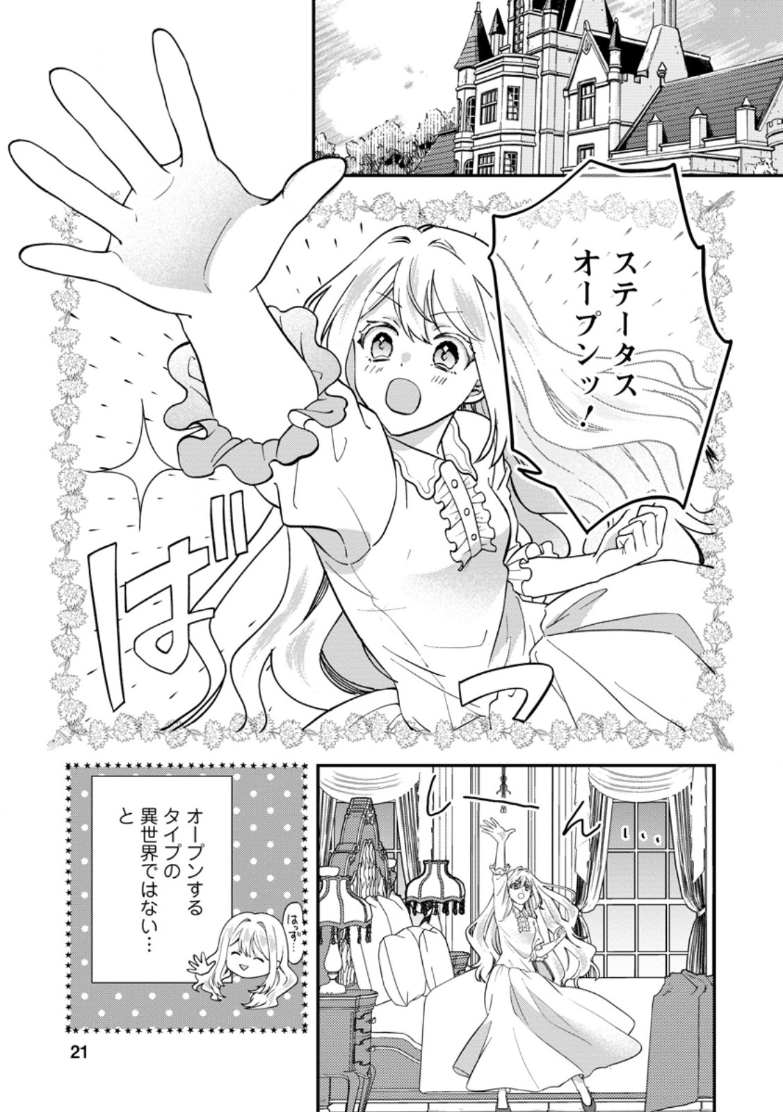 Rukeichi Koushaku Tsuma no Mahou Kaikaku - Chapter 1 - Page 19