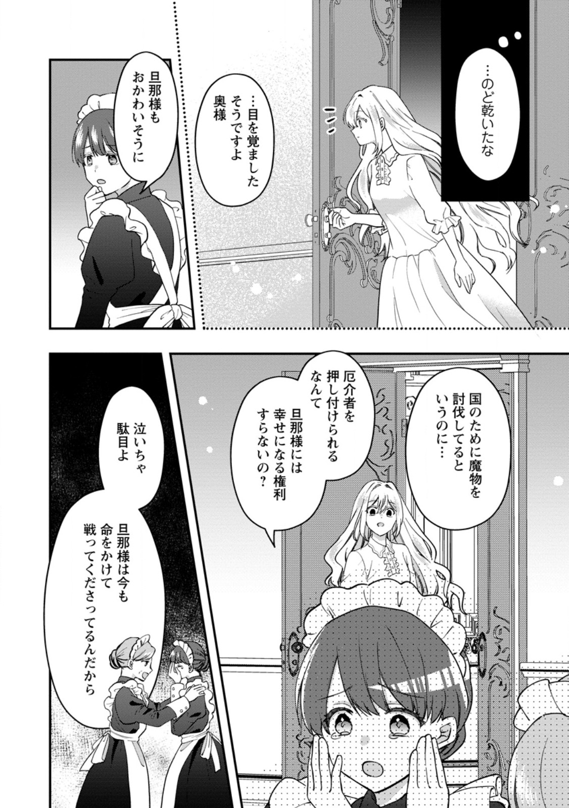 Rukeichi Koushaku Tsuma no Mahou Kaikaku - Chapter 1 - Page 20