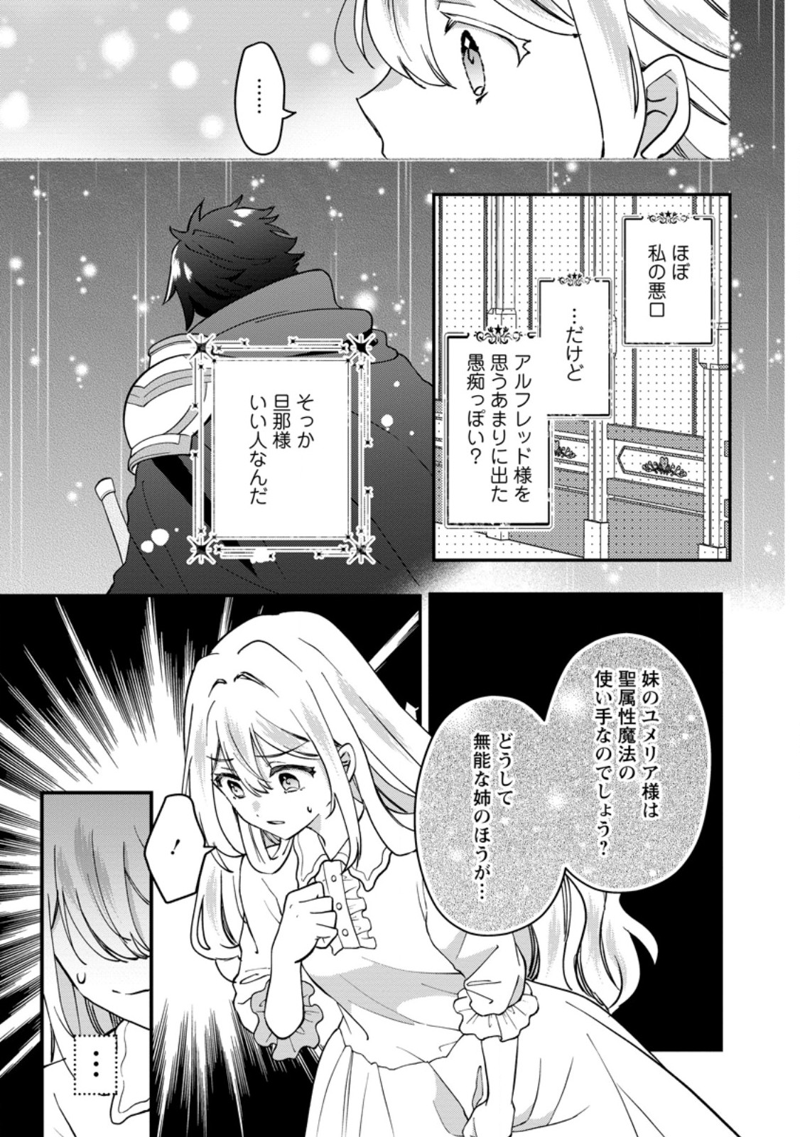 Rukeichi Koushaku Tsuma no Mahou Kaikaku - Chapter 1 - Page 21