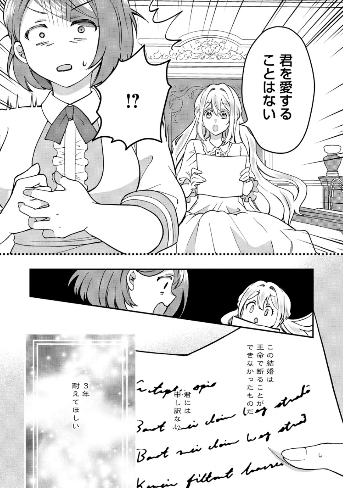 Rukeichi Koushaku Tsuma no Mahou Kaikaku - Chapter 1 - Page 23