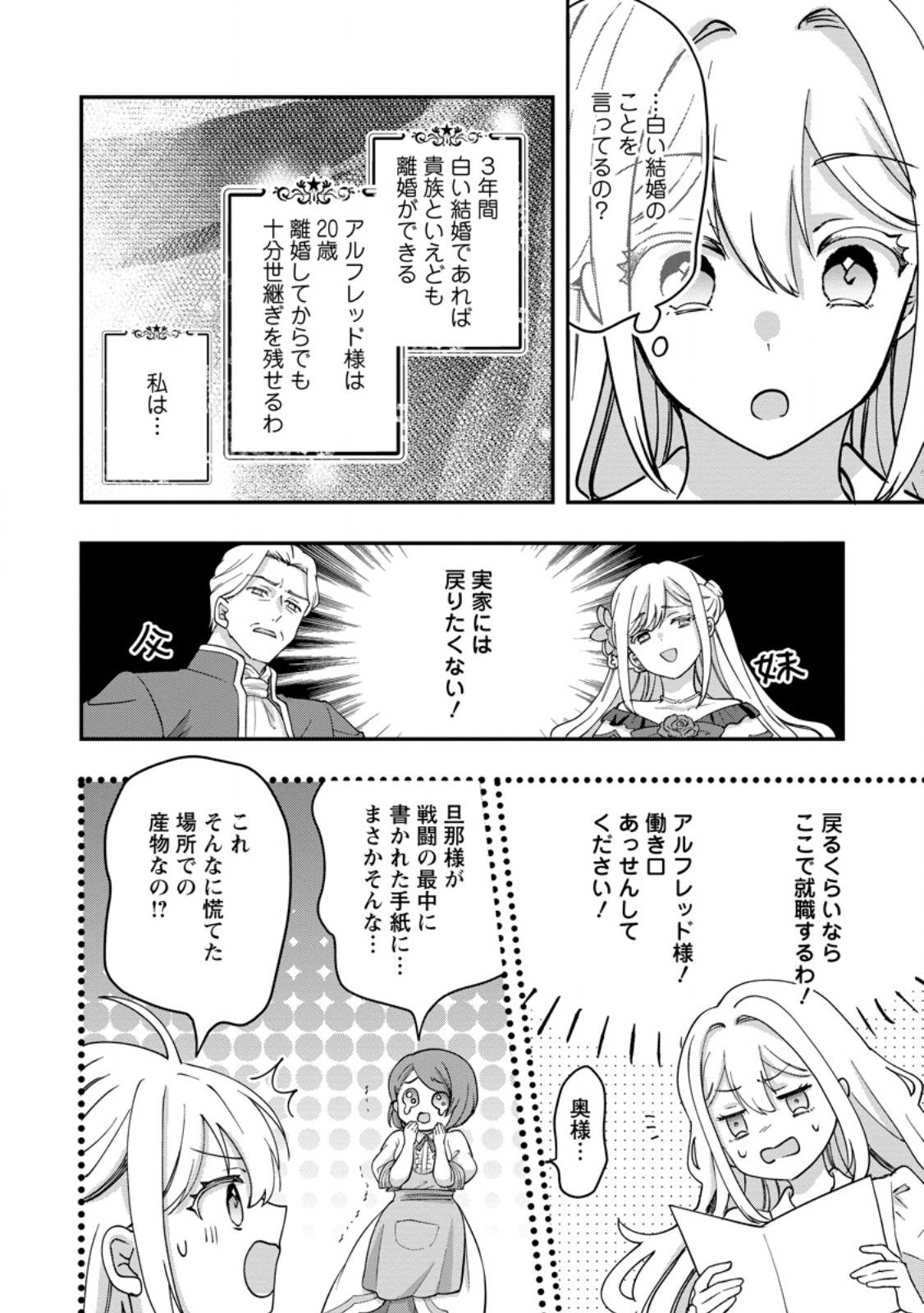 Rukeichi Koushaku Tsuma no Mahou Kaikaku - Chapter 1 - Page 24