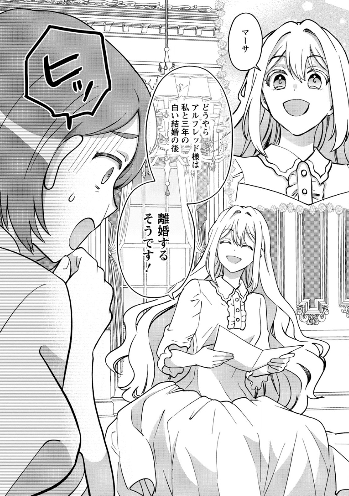 Rukeichi Koushaku Tsuma no Mahou Kaikaku - Chapter 1 - Page 26