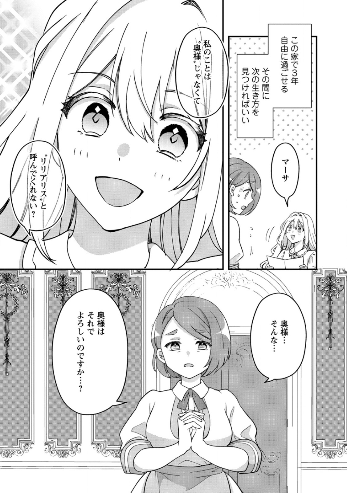 Rukeichi Koushaku Tsuma no Mahou Kaikaku - Chapter 1 - Page 27