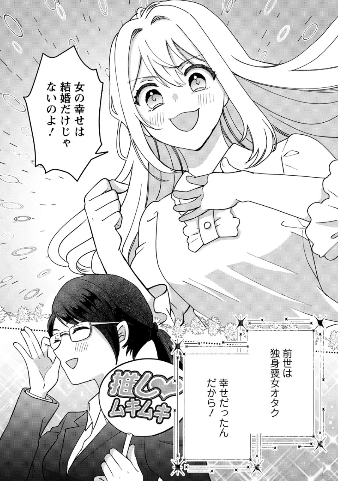 Rukeichi Koushaku Tsuma no Mahou Kaikaku - Chapter 1 - Page 28